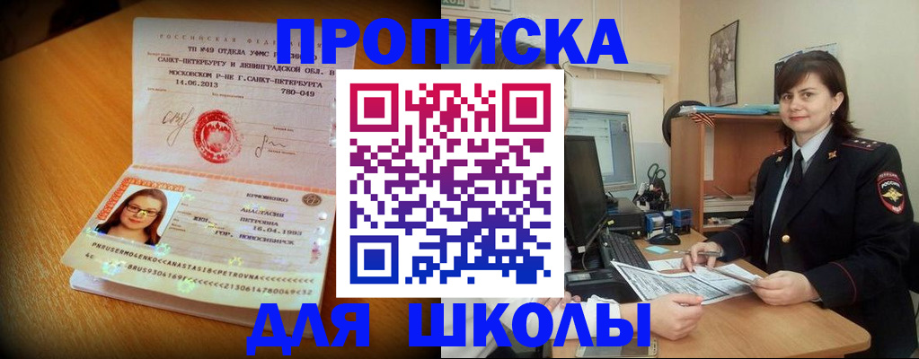 прописка в квартире в Балашихе