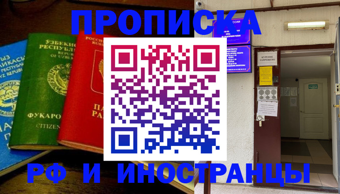 временная регистрация купить в Балашихе