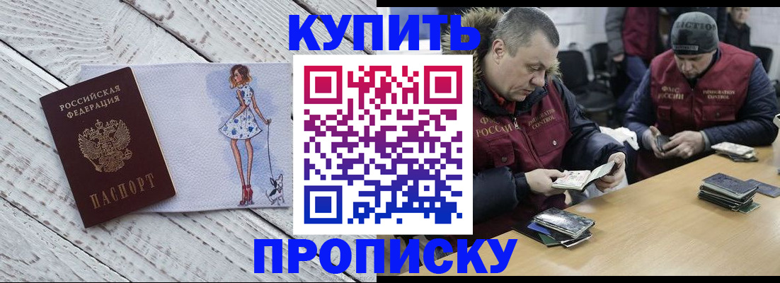 прописка регистрация в Балашихе