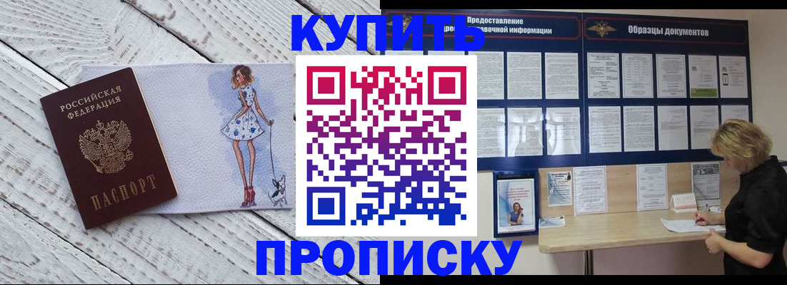 прописка от собственника в Балашихе