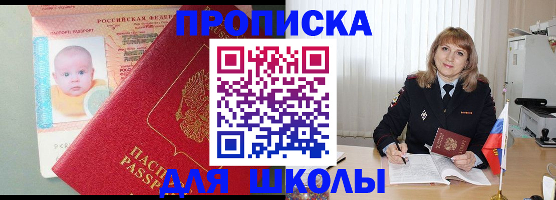 прописка в Балашихе