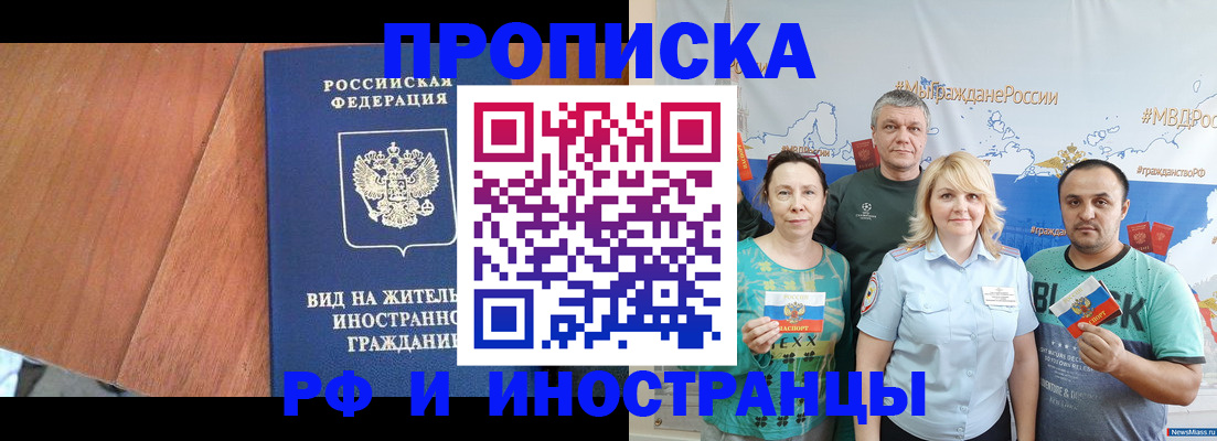 временная регистрация в квартире в Балашихе