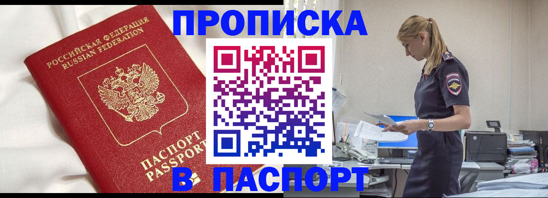 прописка иностранных граждан в Балашихе