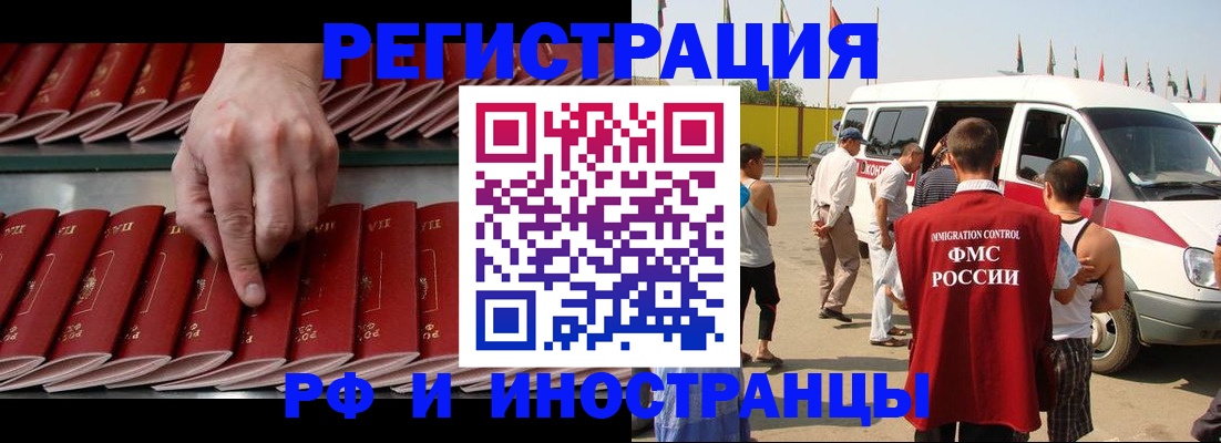 регистрация в Балашихе